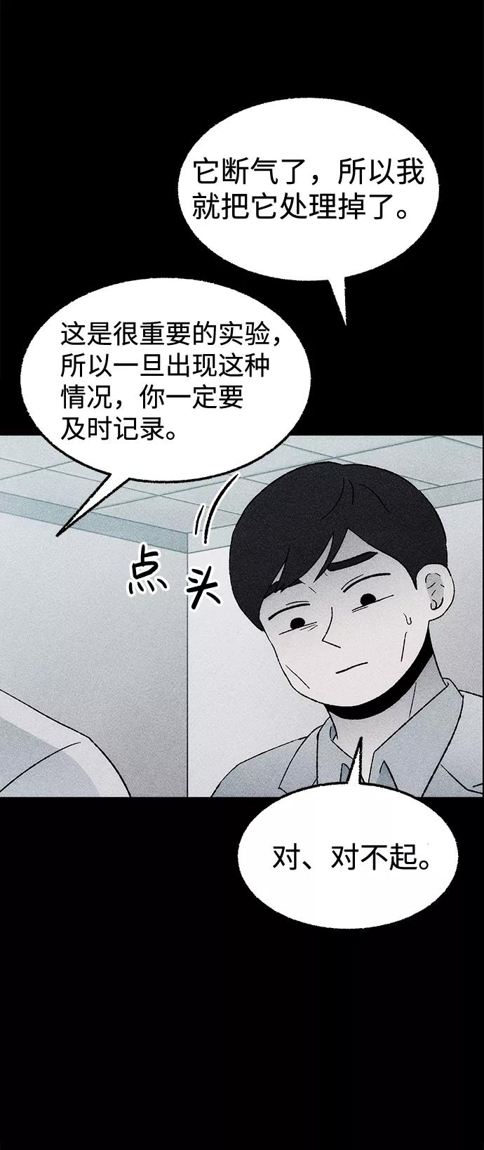 《不可目视》[第19话] 食灰虫（3）完 第20页