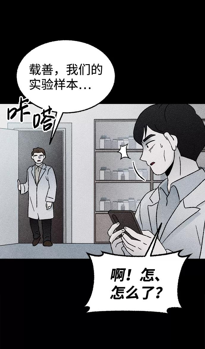 《不可目视》[第19话] 食灰虫（3）完 第17页