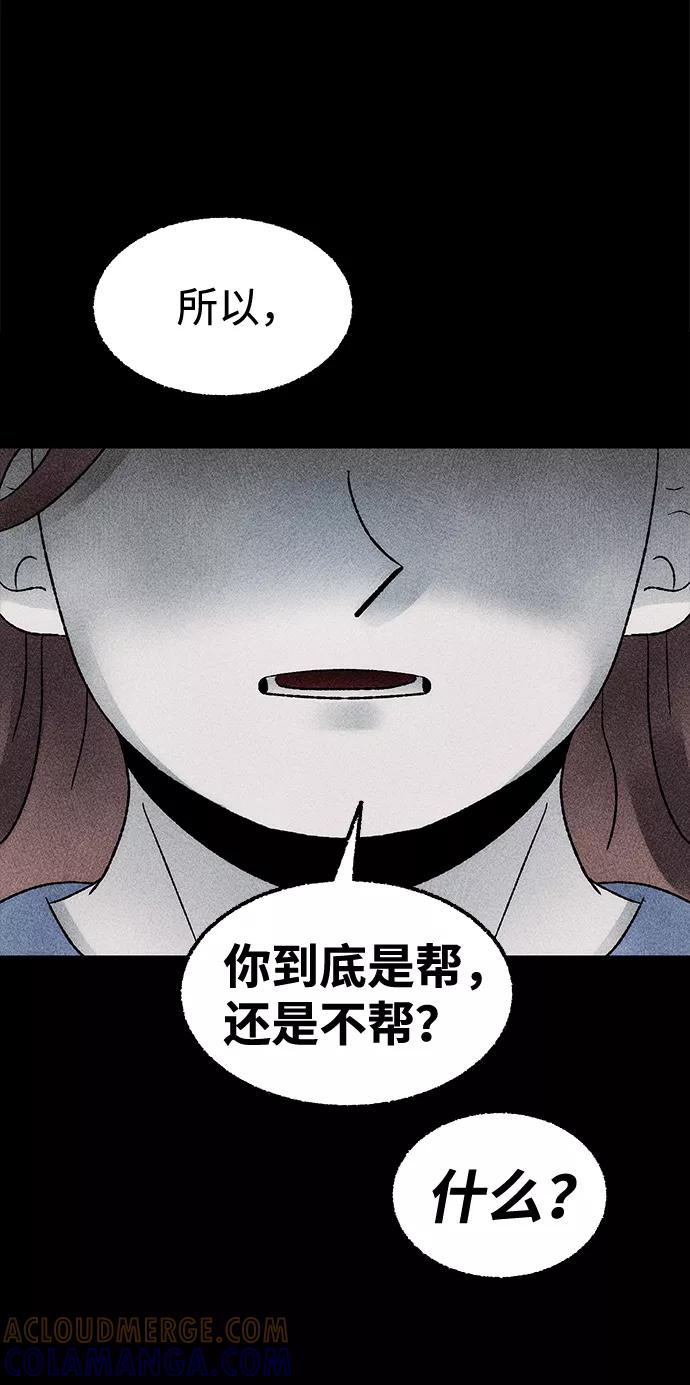 《不可目视》[第19话] 食灰虫（3）完 第34页