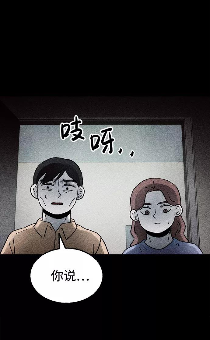 《不可目视》[第19话] 食灰虫（3）完 第27页
