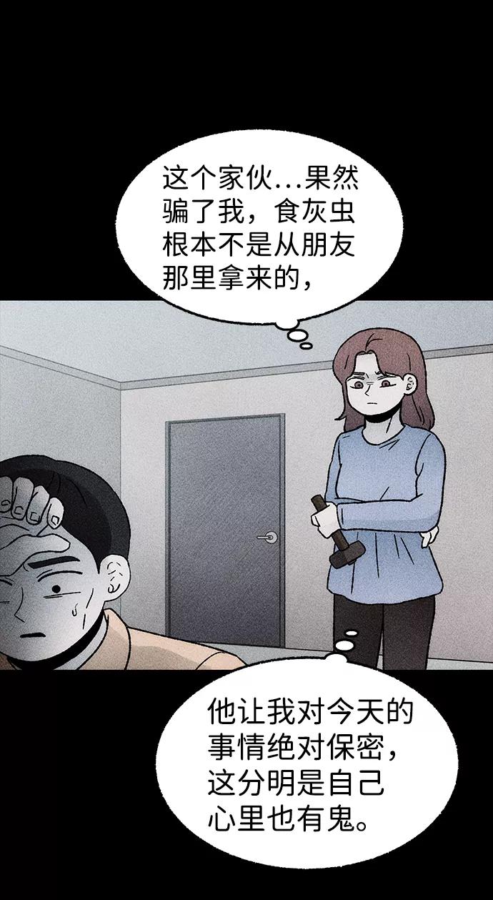 《不可目视》[第19话] 食灰虫（3）完 第39页