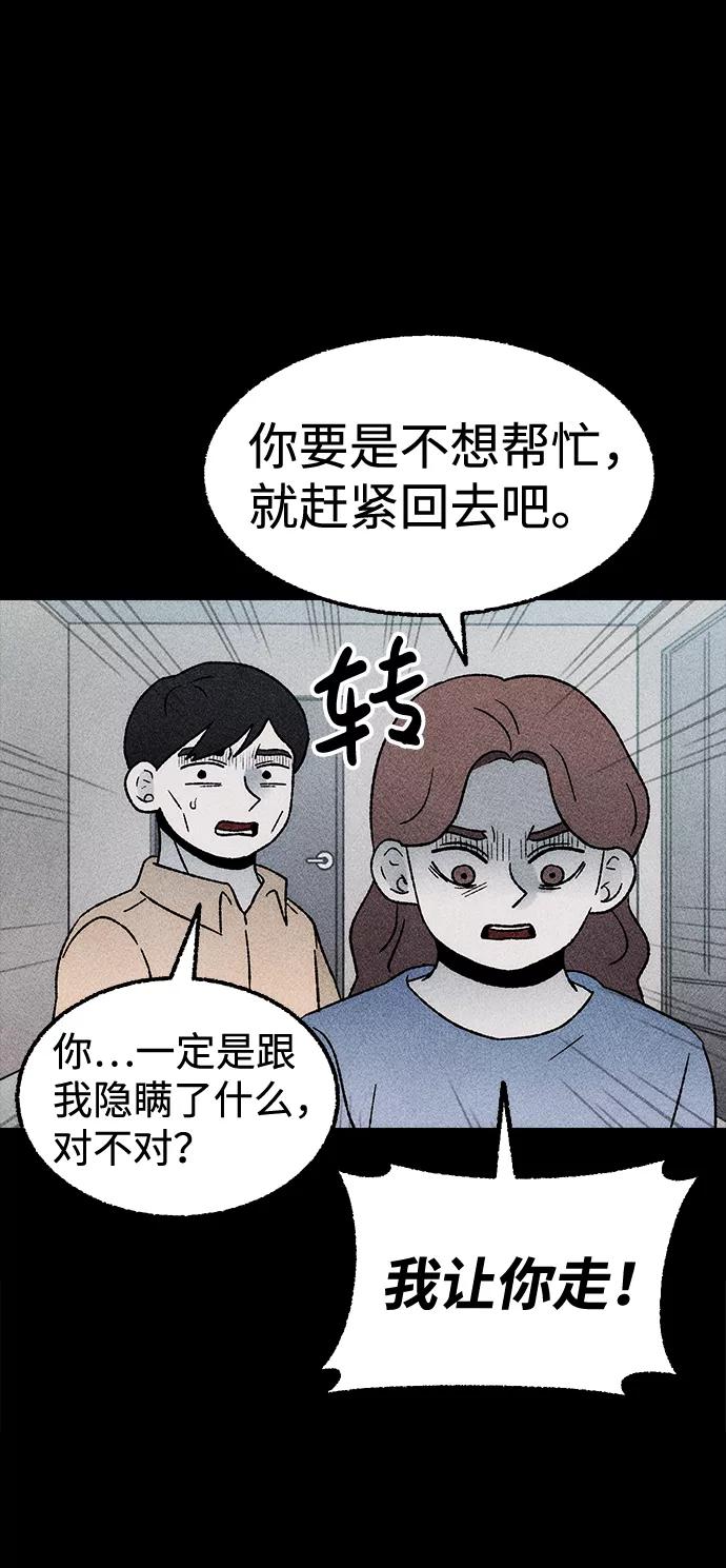 《不可目视》[第19话] 食灰虫（3）完 第35页