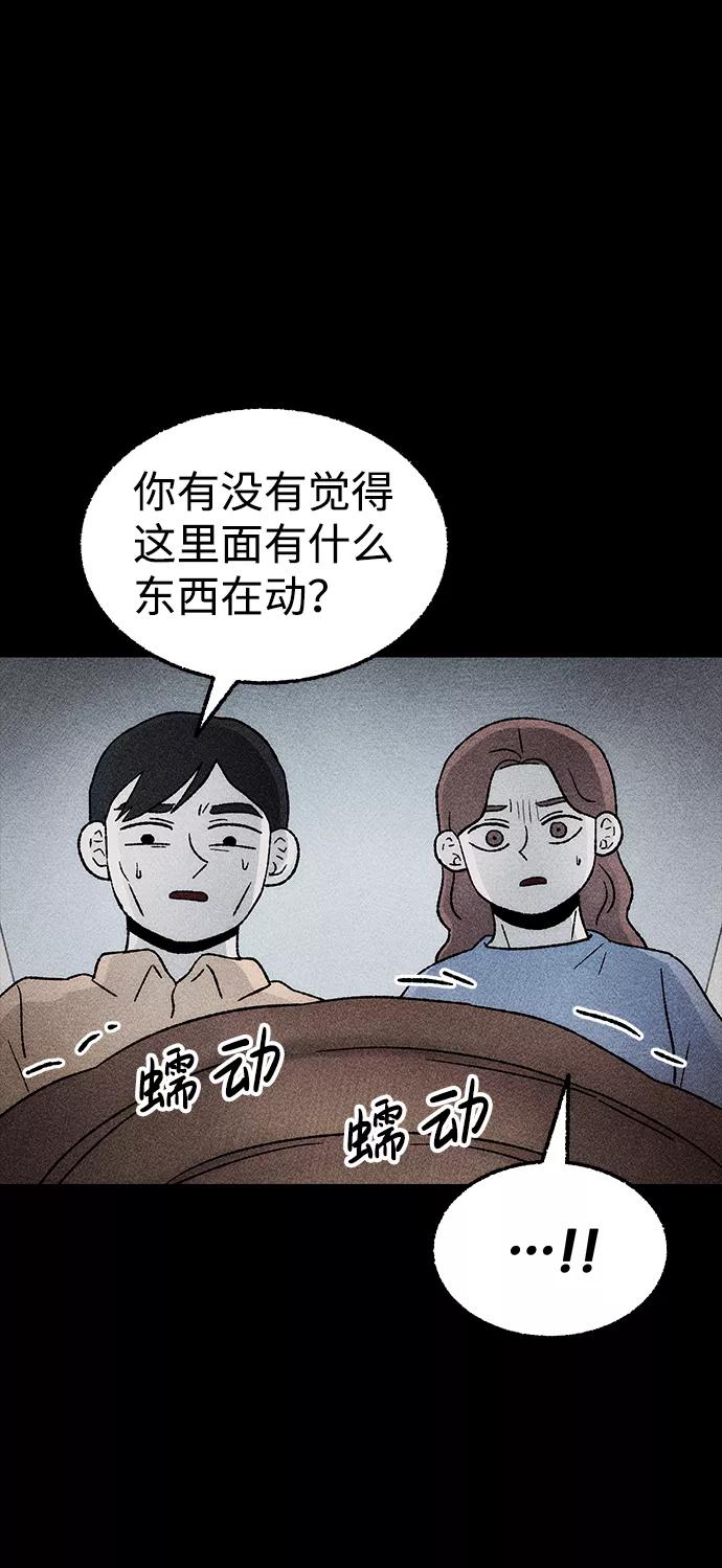 《不可目视》[第19话] 食灰虫（3）完 第41页