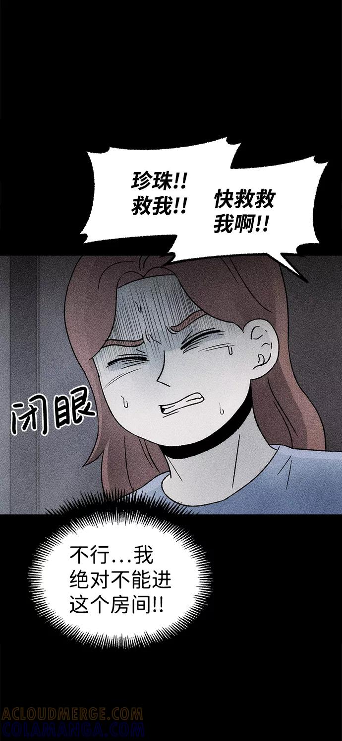 《不可目视》[第19话] 食灰虫（3）完 第61页