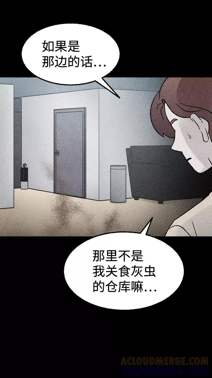 《不可目视》[第19话] 食灰虫（3）完 第7页