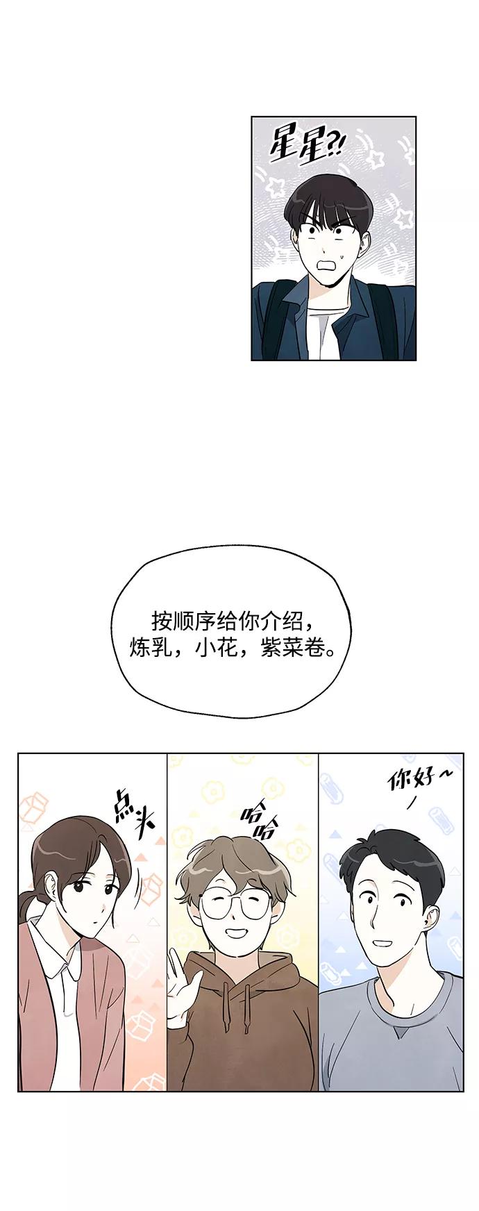 《一起去看星星》第2话 第14页