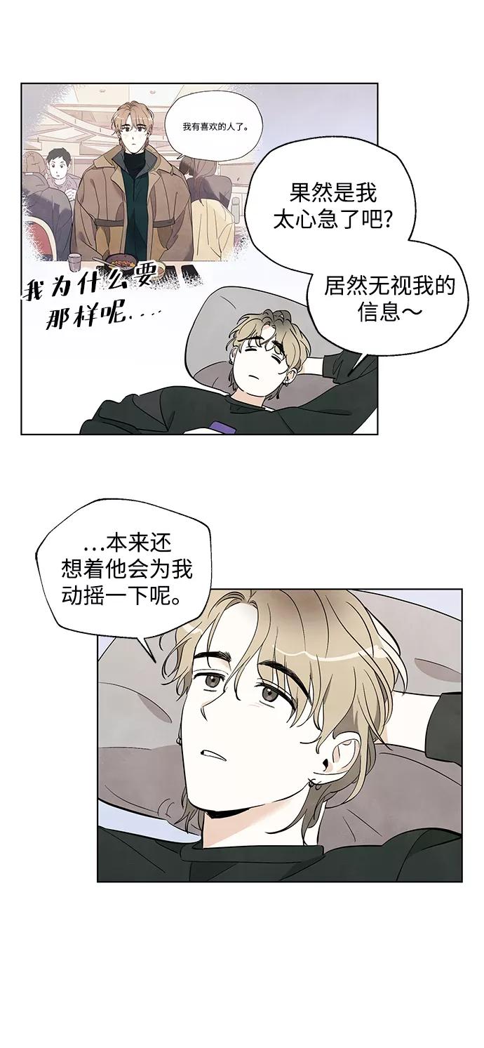 《一起去看星星》第2话 第34页