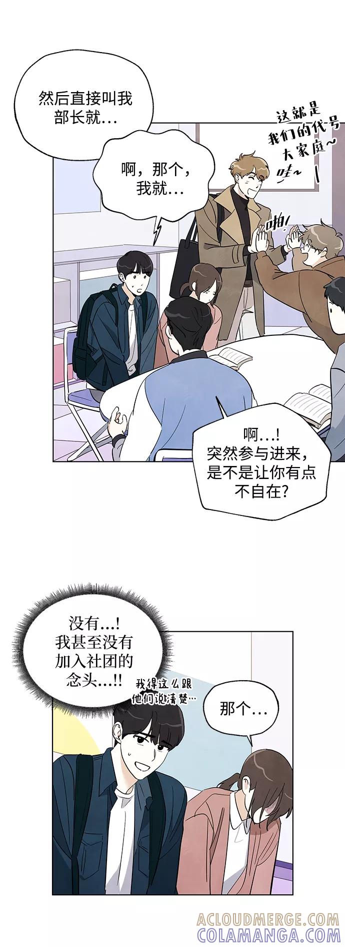 《一起去看星星》第2话 第15页