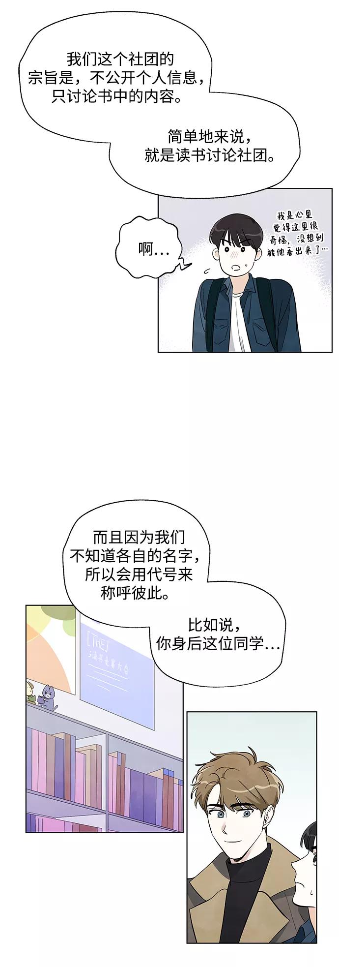 《一起去看星星》第2话 第12页
