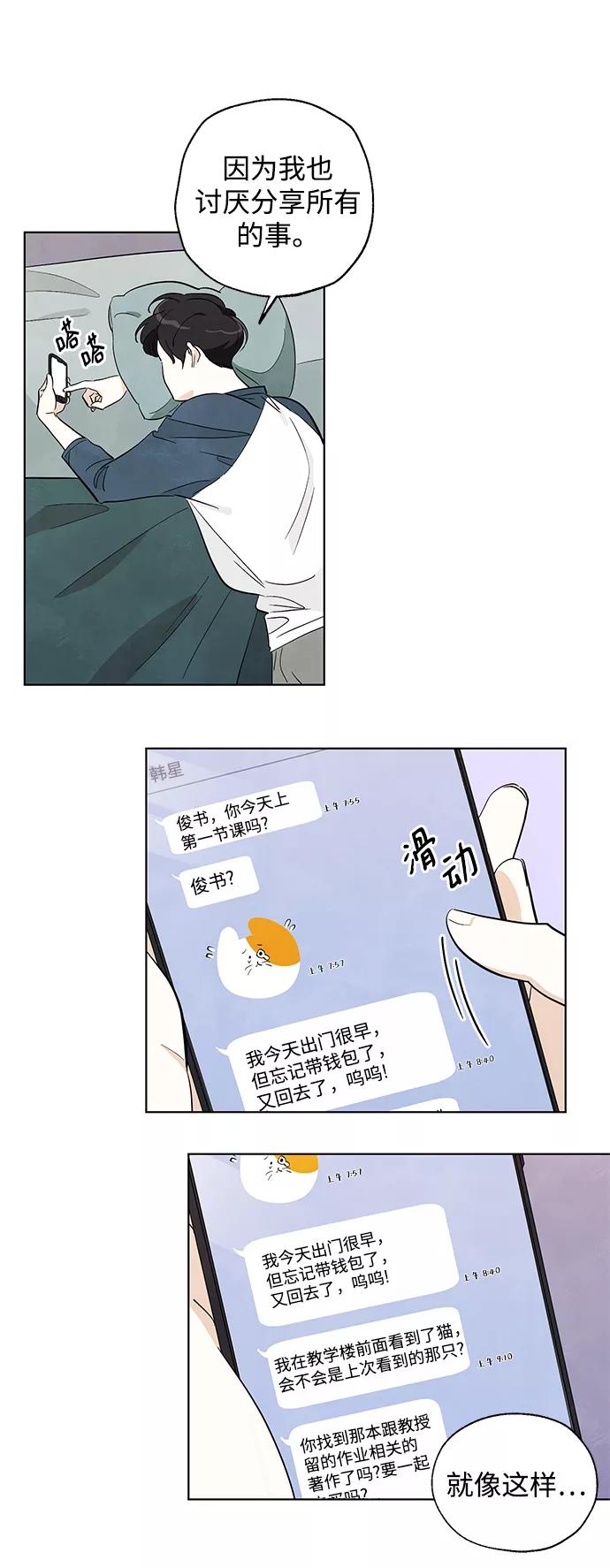 《一起去看星星》第2话 第30页