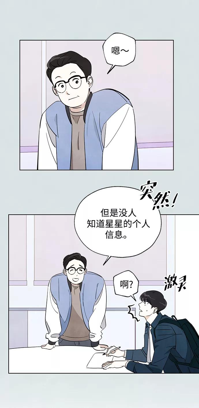 《一起去看星星》第2话 第26页