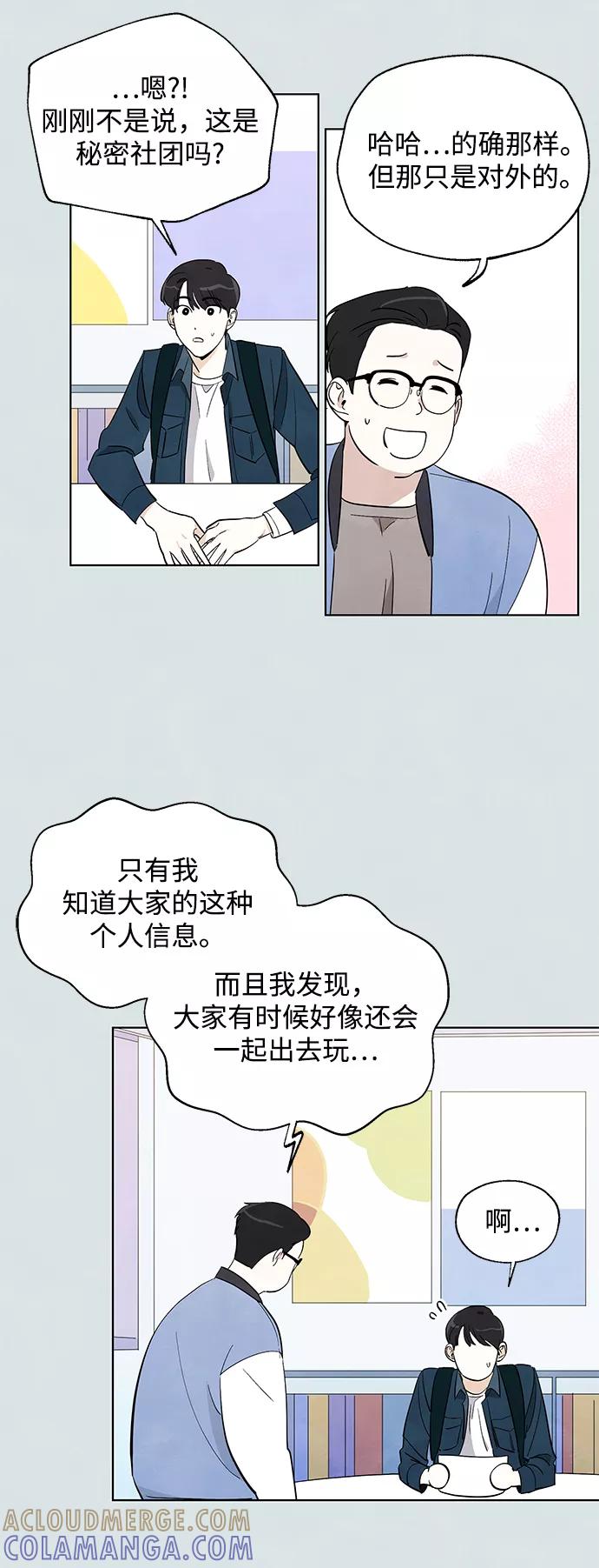《一起去看星星》第2话 第23页