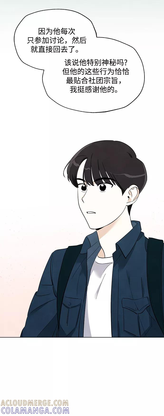 《一起去看星星》第2话 第27页
