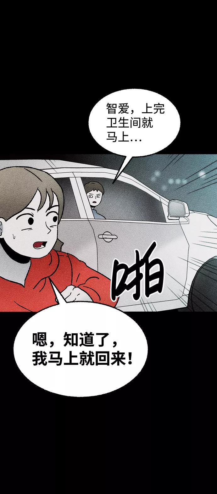 《不可目视》[第20话] 假服务区（1） 第24页