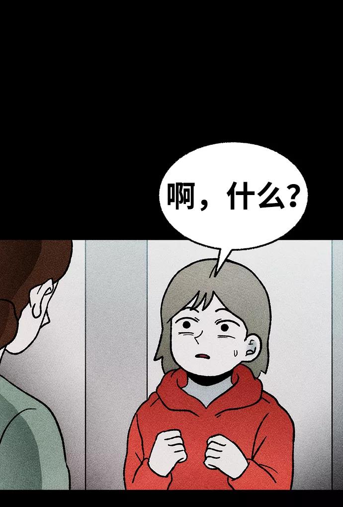 《不可目视》[第20话] 假服务区（1） 第39页