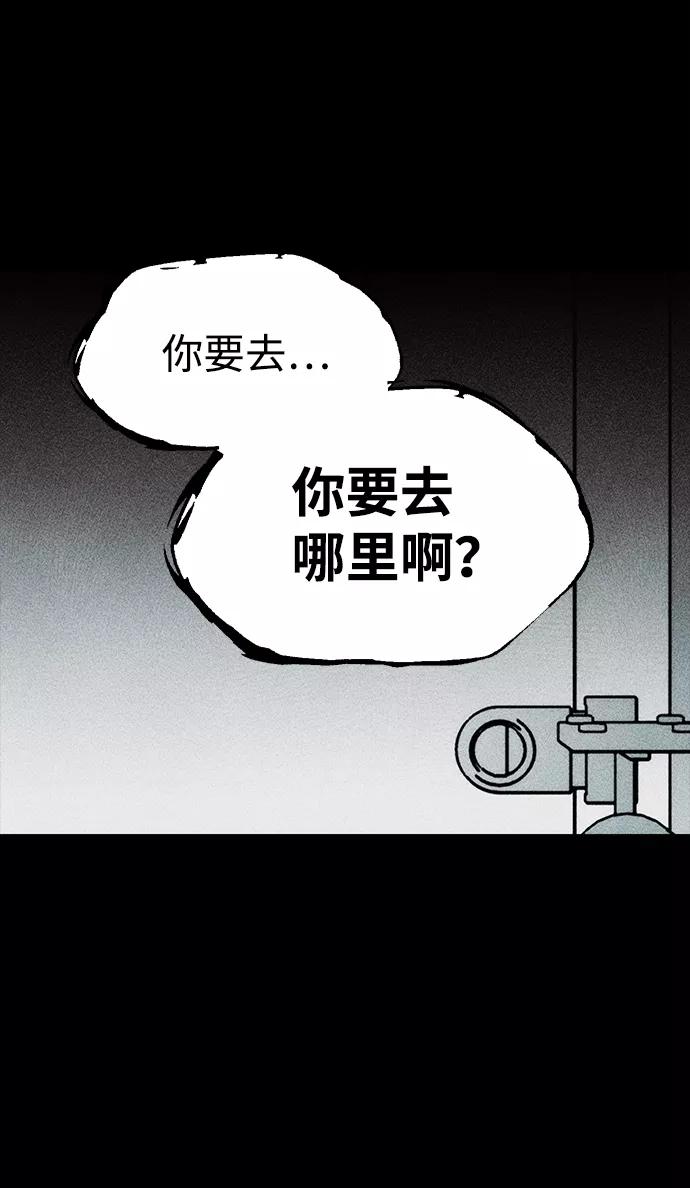 《不可目视》[第20话] 假服务区（1） 第51页