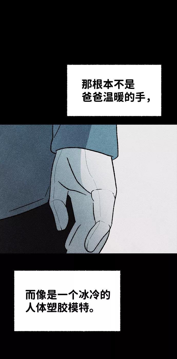 《不可目视》[第20话] 假服务区（1） 第69页
