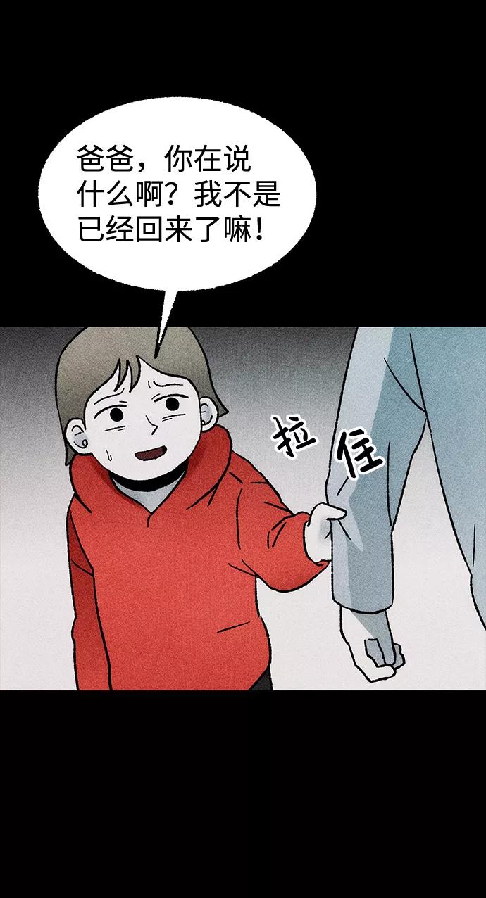 《不可目视》[第20话] 假服务区（1） 第66页