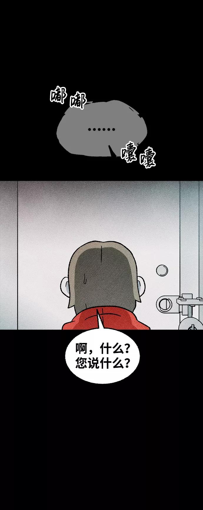 《不可目视》[第20话] 假服务区（1） 第50页