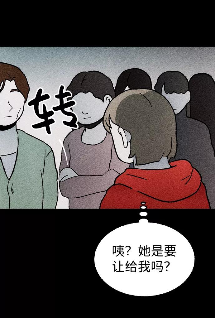 《不可目视》[第20话] 假服务区（1） 第42页