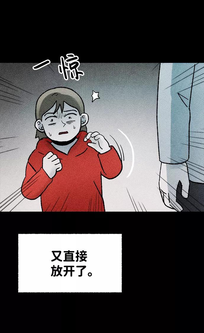 《不可目视》[第20话] 假服务区（1） 第68页