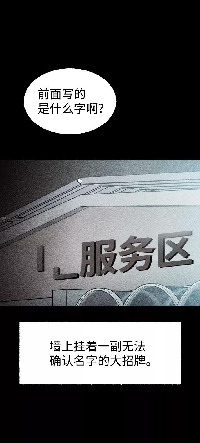 《不可目视》[第20话] 假服务区（1） 第23页