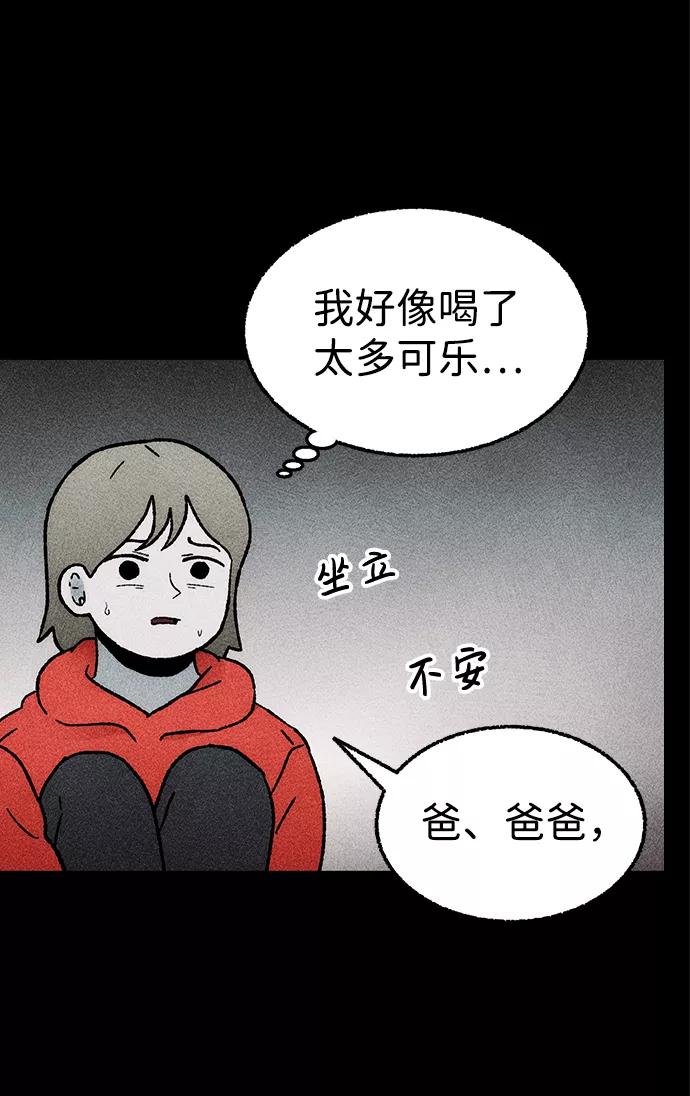 《不可目视》[第20话] 假服务区（1） 第12页