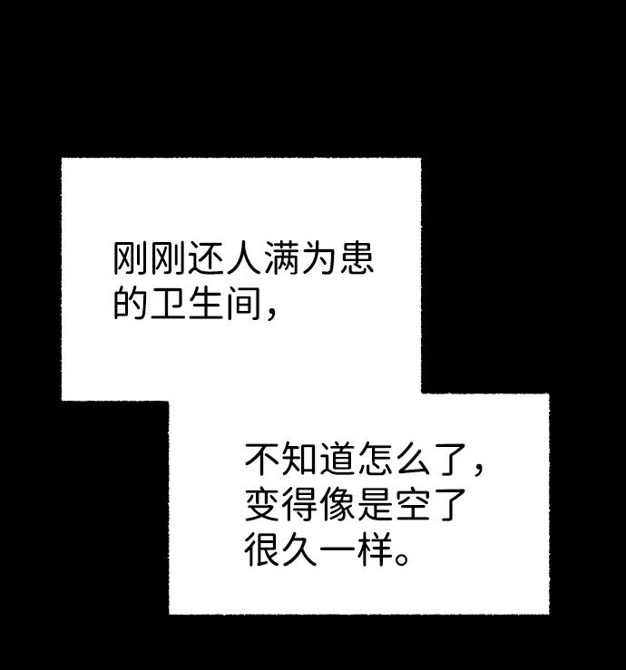 《不可目视》[第20话] 假服务区（1） 第59页