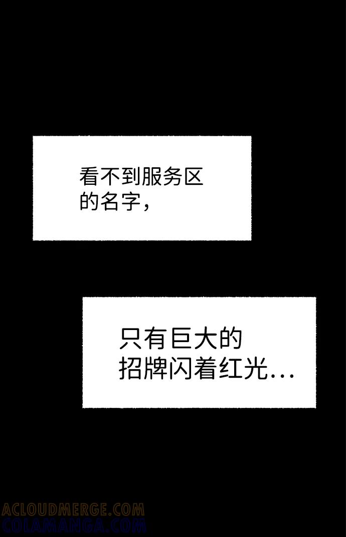 《不可目视》[第20话] 假服务区（1） 第7页