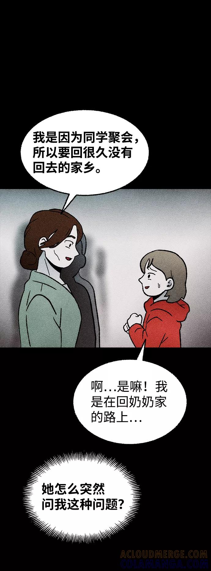 《不可目视》[第20话] 假服务区（1） 第40页