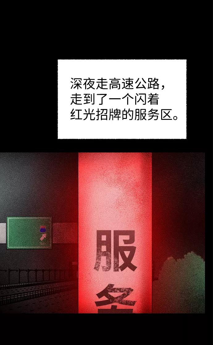 《不可目视》[第20话] 假服务区（1） 第6页