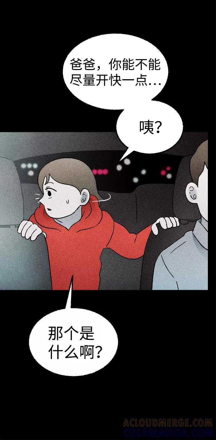 《不可目视》[第20话] 假服务区（1） 第16页