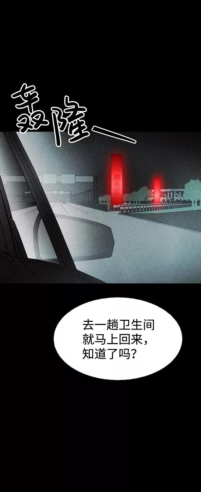 《不可目视》[第20话] 假服务区（1） 第20页