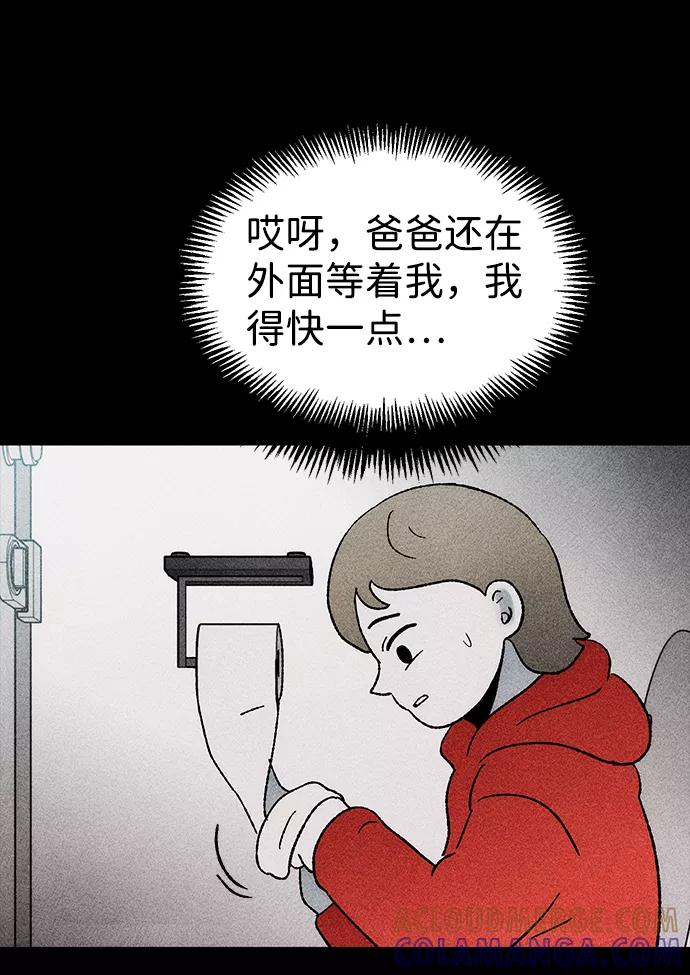 《不可目视》[第20话] 假服务区（1） 第46页