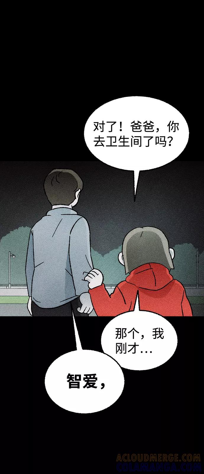 《不可目视》[第20话] 假服务区（1） 第64页