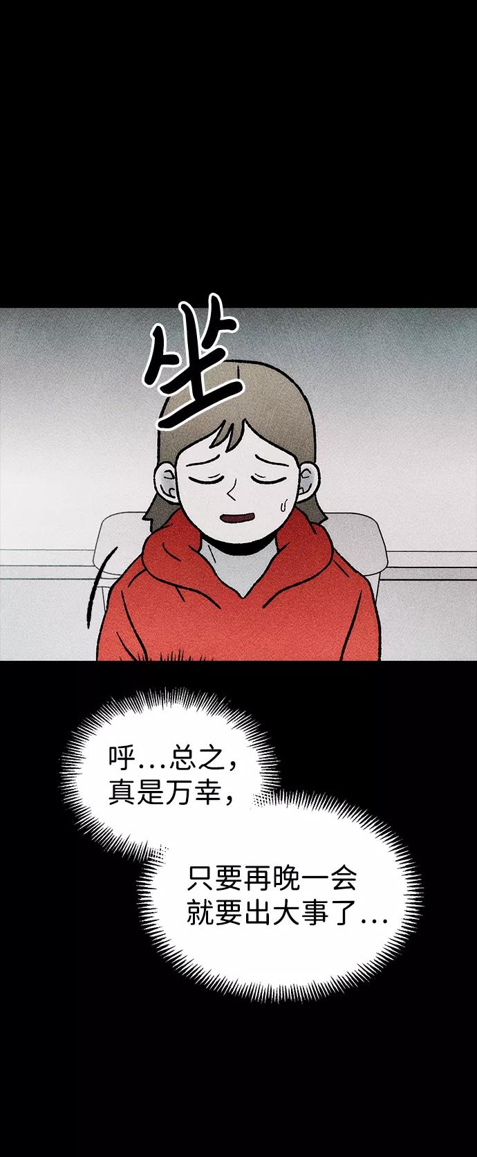 《不可目视》[第20话] 假服务区（1） 第45页