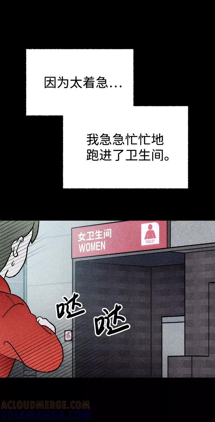 《不可目视》[第20话] 假服务区（1） 第25页