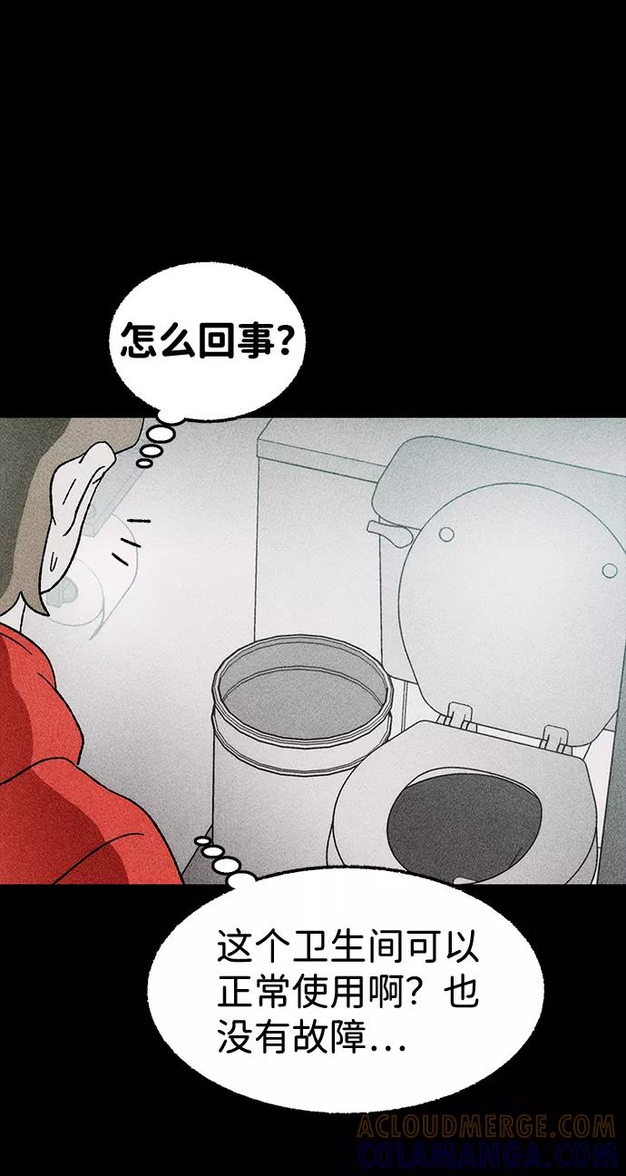 《不可目视》[第20话] 假服务区（1） 第34页