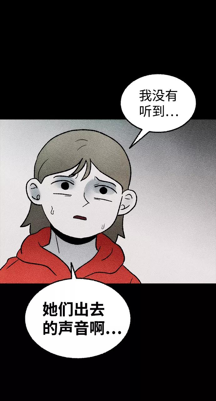 《不可目视》[第20话] 假服务区（1） 第57页