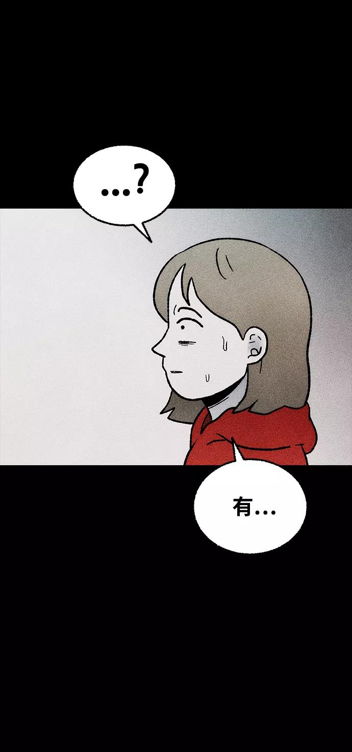 《不可目视》[第20话] 假服务区（1） 第48页