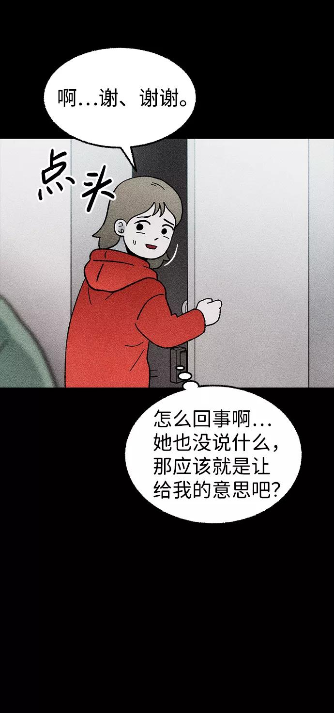 《不可目视》[第20话] 假服务区（1） 第44页