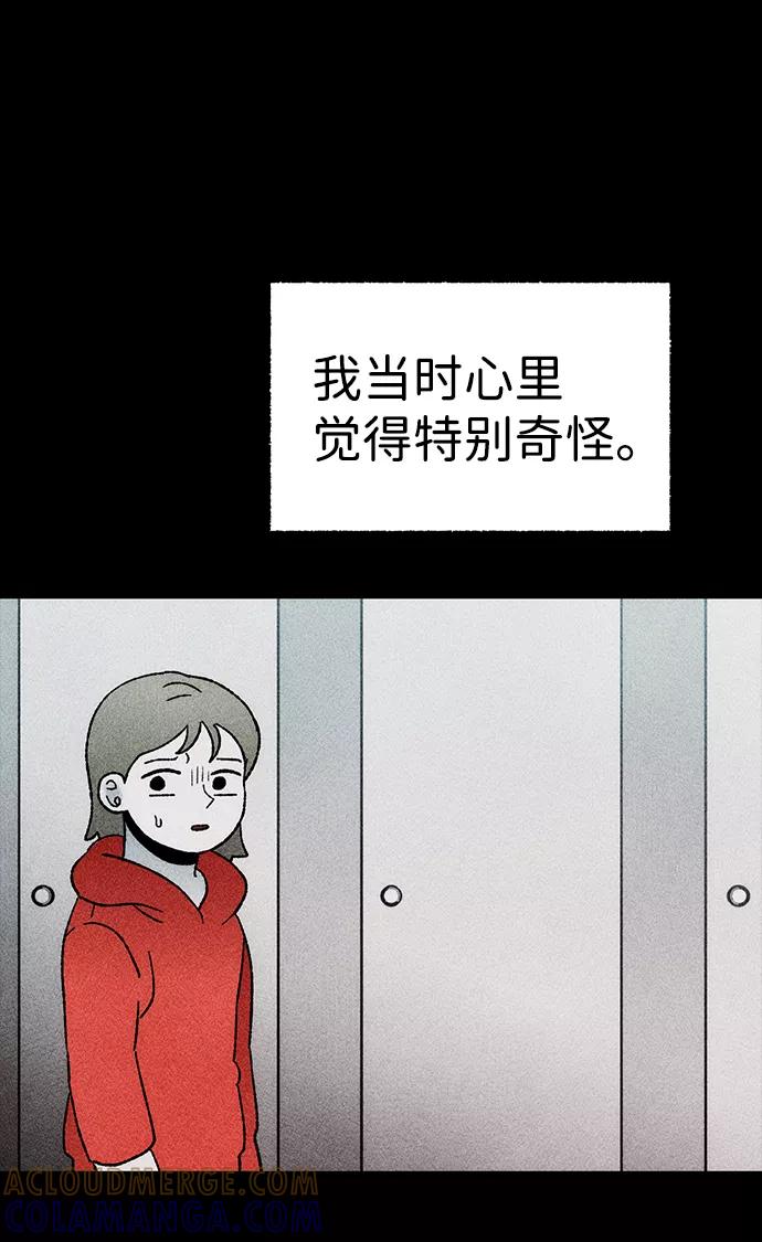 《不可目视》[第20话] 假服务区（1） 第58页