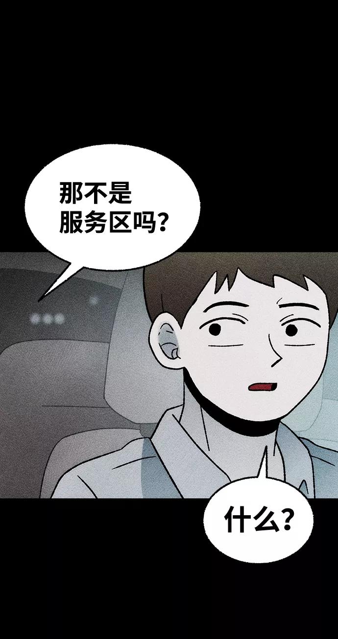 《不可目视》[第20话] 假服务区（1） 第17页