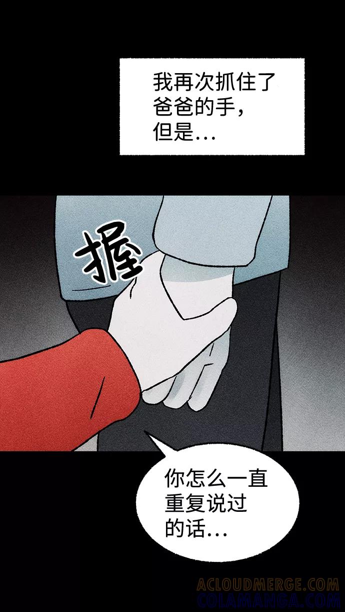 《不可目视》[第20话] 假服务区（1） 第67页