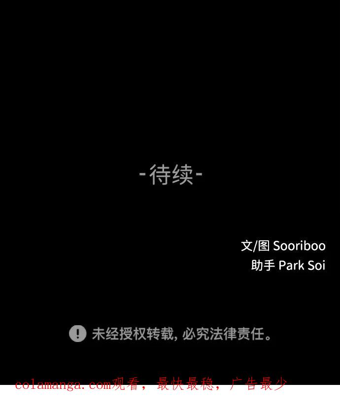 《不可目视》[第20话] 假服务区（1） 第74页