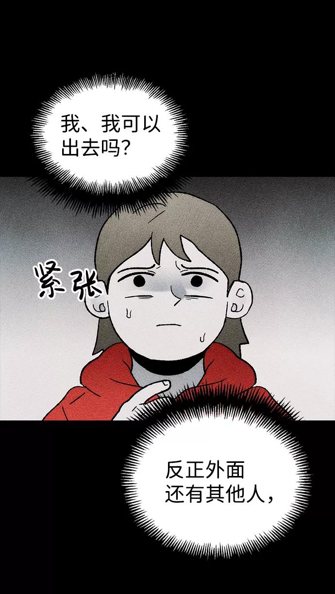 《不可目视》[第20话] 假服务区（1） 第53页