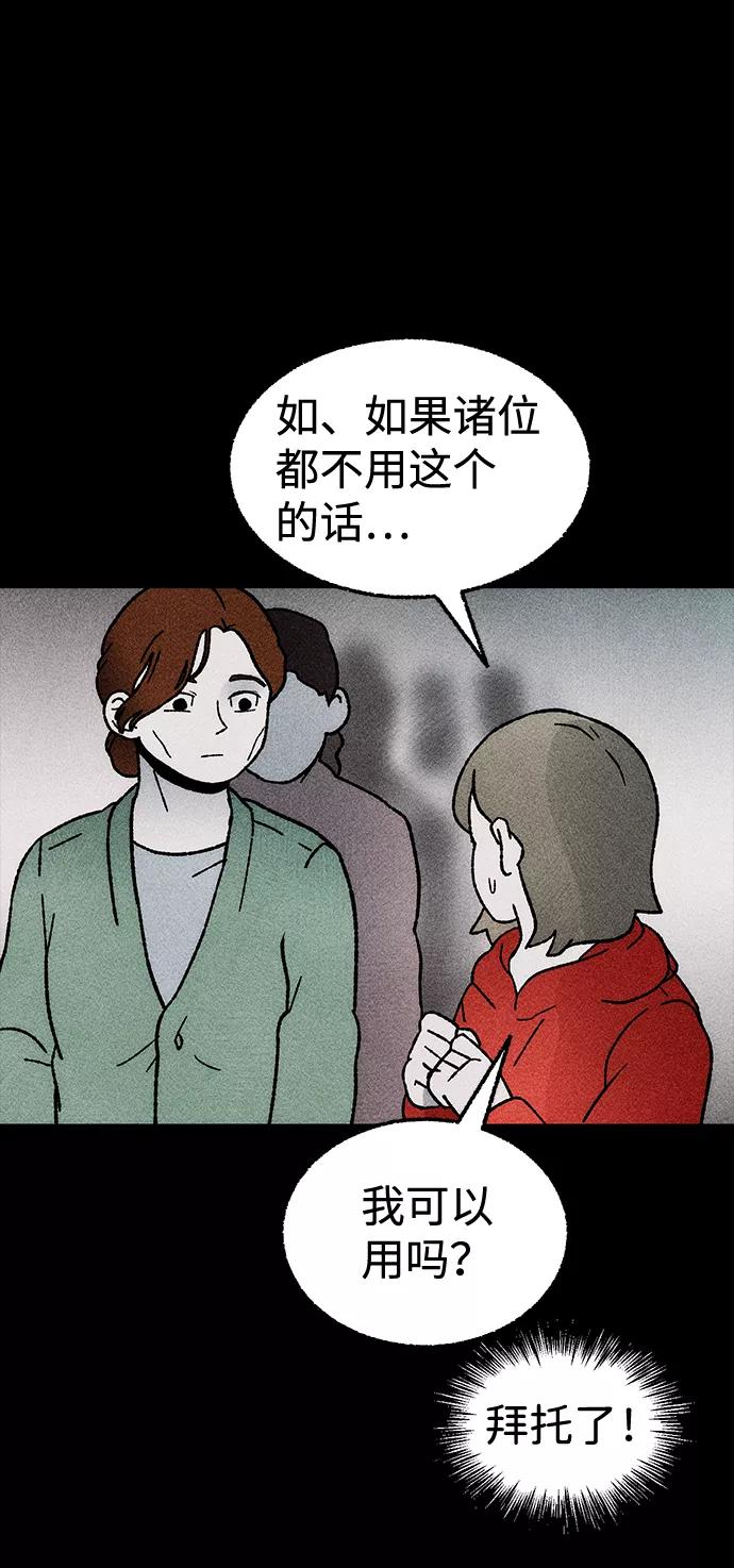 《不可目视》[第20话] 假服务区（1） 第36页