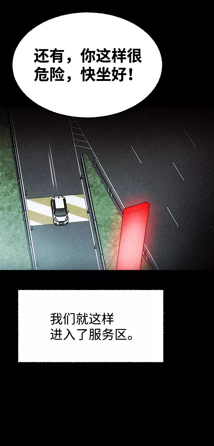 《不可目视》[第20话] 假服务区（1） 第21页