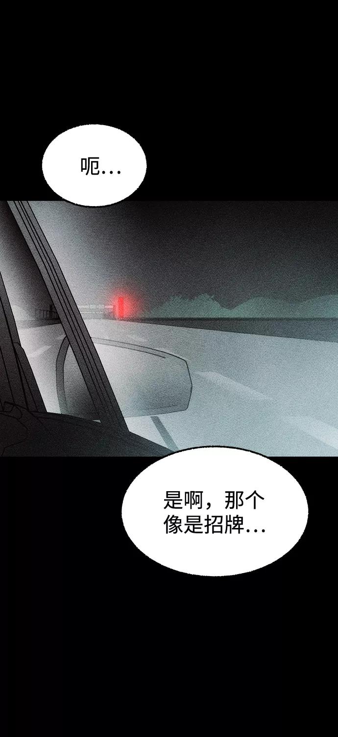 《不可目视》[第20话] 假服务区（1） 第18页