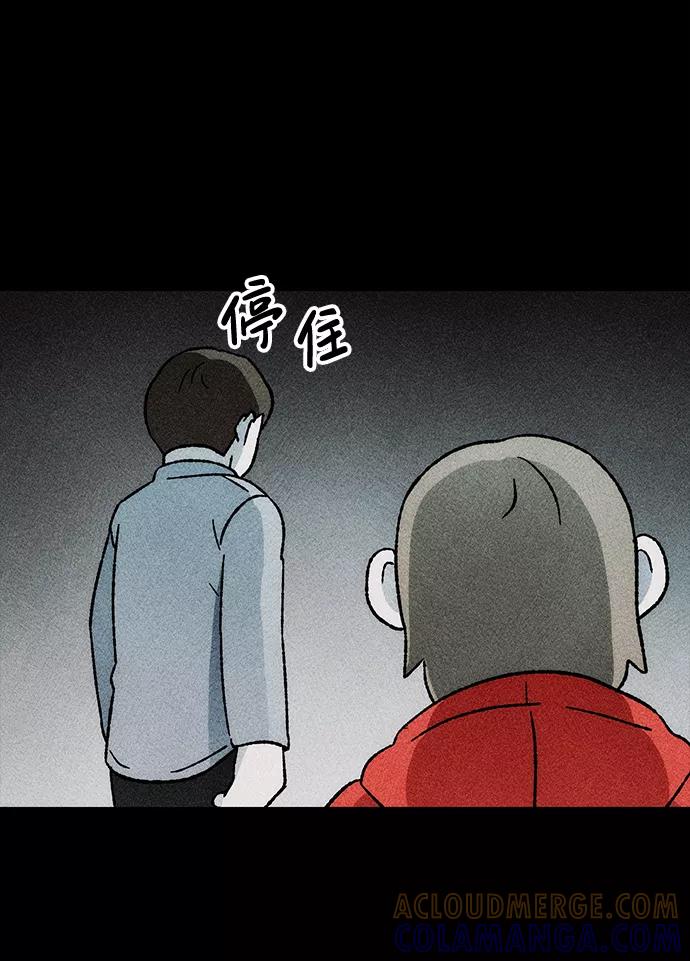 《不可目视》[第20话] 假服务区（1） 第70页